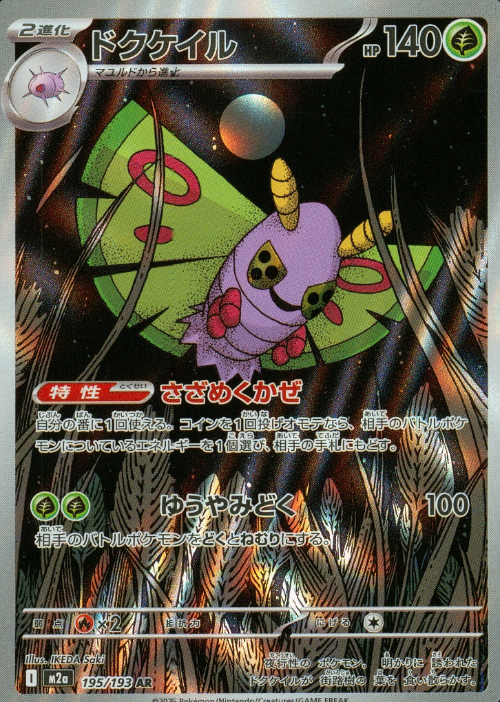 M2a / MEGAドリームex – 【トレカショップVOW】ポケモンカードAR専門店