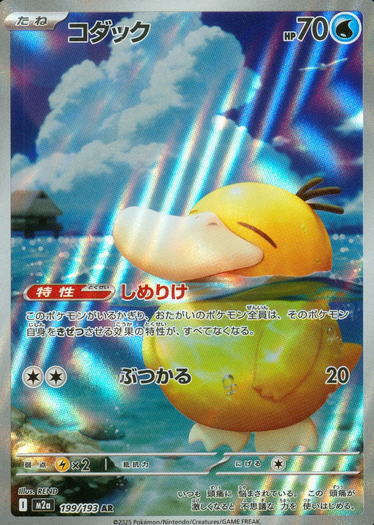 コダック(199/193)(AR)【M2a】