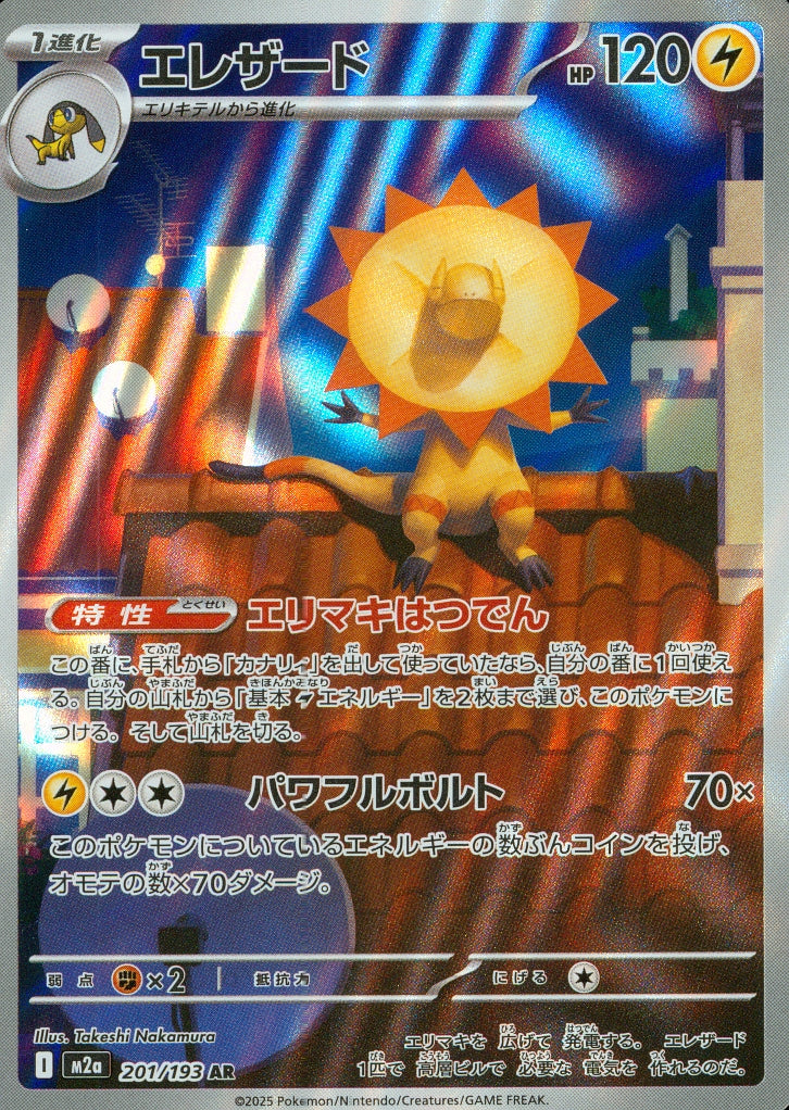 雷タイプ – 【トレカショップVOW】ポケモンカードAR専門店