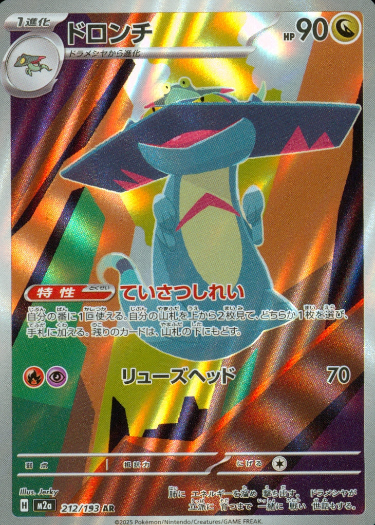 ドロンチ(212/193)(AR)【M2a】