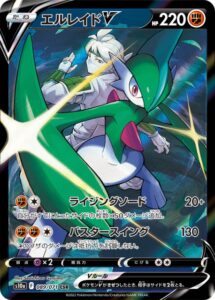 エルレイドV(CSR)(089/071)【S10a】