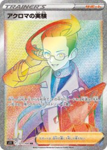 アクロマの実験(HR)(121/100)【S11】