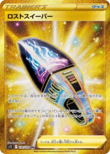 ロストスイーパー(UR)(126/100)【S11】