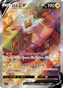 ロトムV(SR)(104/100)【S11】