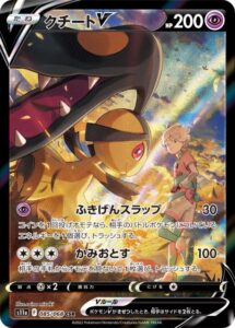 クチートV(CSR)(085/068)【S11a】