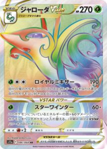 ジャローダVSTAR(HR)(086/068)【S11a】