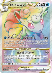 アローラロコンVSTAR(HR)(087/068)【S11a】