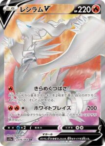 レシラムV(SR)(076/068)【S11a】