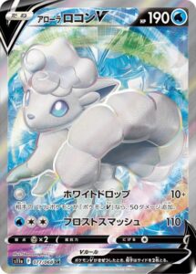 アローラロコンV(SR)(077/068)【S11a】