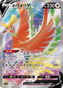 ホウオウV(SR)(080/068)【S11a】