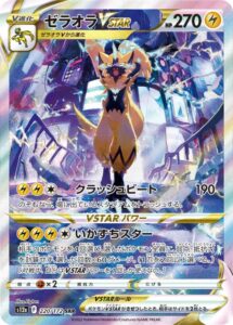 ゼラオラVSTAR(SAR)(220/172)【S12a】