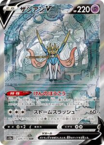 ザシアンV(SAR)(225/172)【S12a】