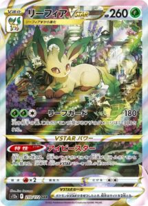 ■PSA10■リーフィアVSTAR(SAR)(210/172)【S12a】