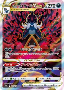 ヒスイダイケンキVSTAR(SAR)(230/172)【S12a】