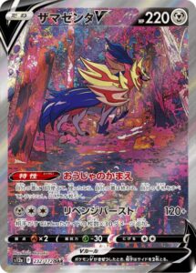 ザマゼンタV(SAR)(232/172)【S12a】