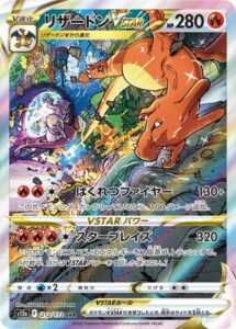 リザードンVSTAR(SAR)(212/172)【S12a】