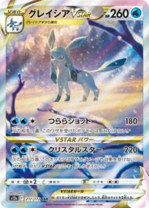 グレイシアVSTAR(SAR)(217/172)【S12a】