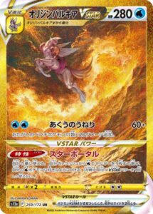 オリジンパルキアVSTAR(UR)(259/172)【S12a】