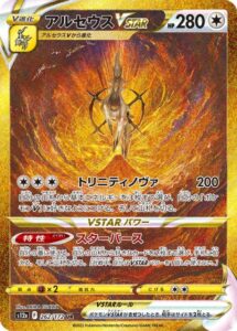 アルセウスVSTAR(UR)(262/172)【S12a】