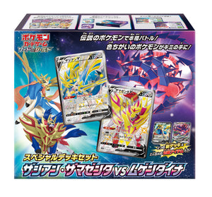 【未開封セット】スペシャルデッキセット「ザシアン・ザマゼンタVSムゲンダイナ」