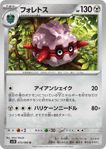 フォレトス(073/098)【SV10】