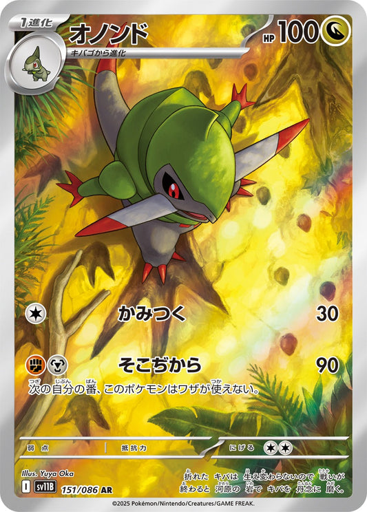 オノンド(AR)(151/086)【SV11B】