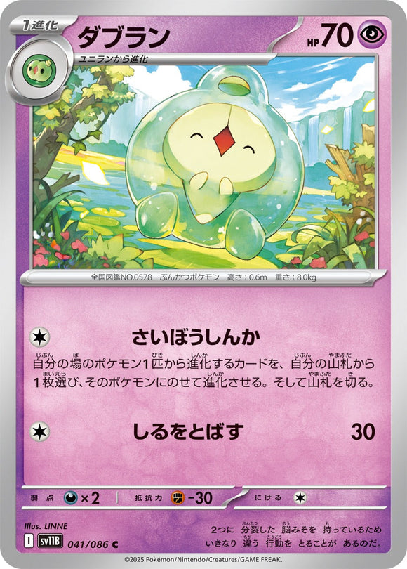 ダブラン(041/086)【SV11B】