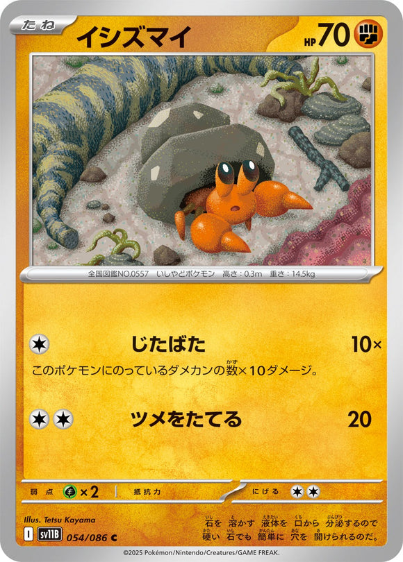イシズマイ(054/086)【SV11B】