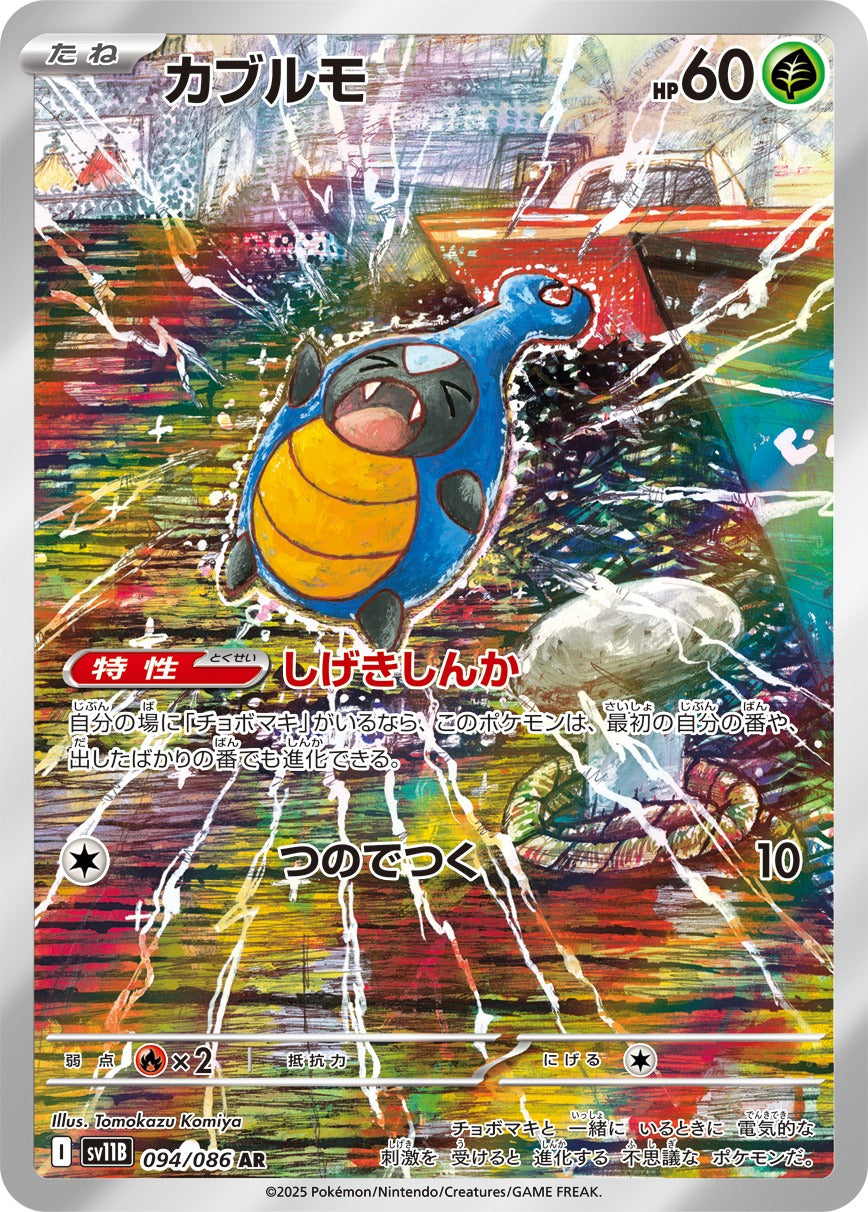 SV11B / ブラックボルト – 【トレカショップVOW】ポケモンカードAR専門店