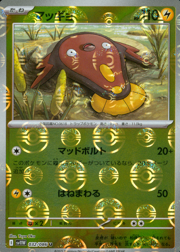 マッギョ(モンスターボールミラー)【SV11】