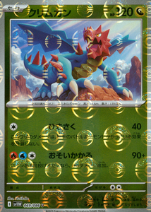 クリムガン(モンスターボールミラー)【SV11】