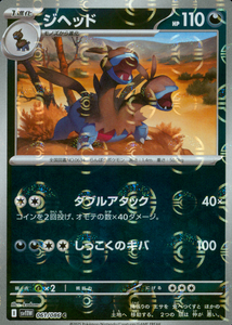 ジヘッド(モンスターボールミラー)【SV11】