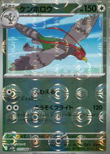 ケンホロウ(モンスターボールミラー)【SV11】