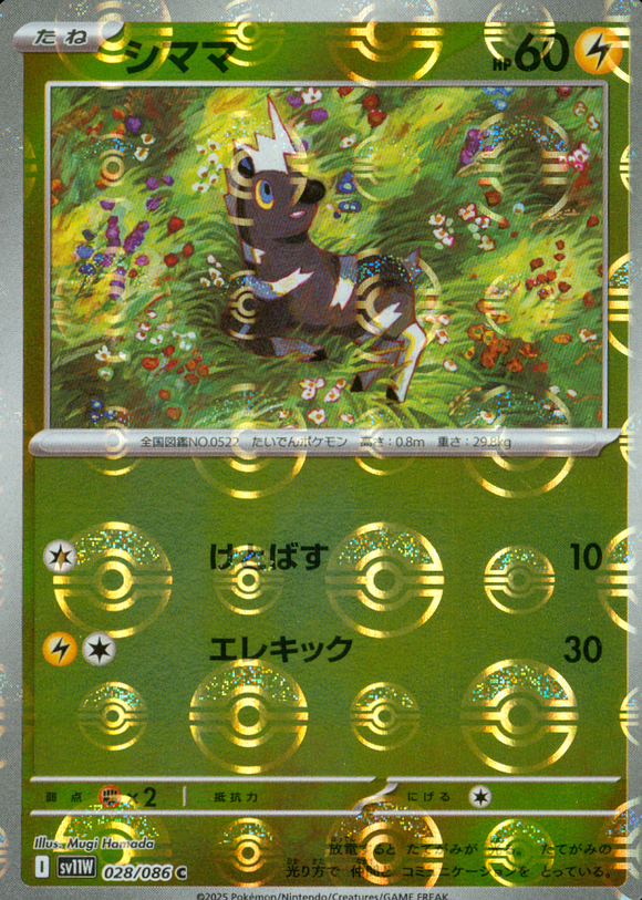 シママ(モンスターボールミラー)【SV11】