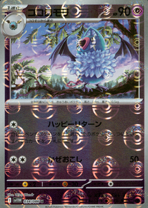 ココロモリ(マスターボールミラー)【SV11】
