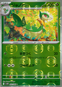 ジャノビー(モンスターボールミラー)【SV11】