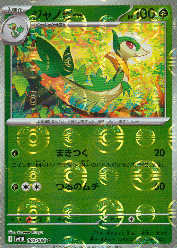 ジャノビー(モンスターボールミラー)【SV11】