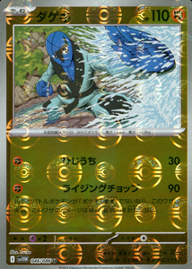 ダゲキ(モンスターボールミラー)【SV11】