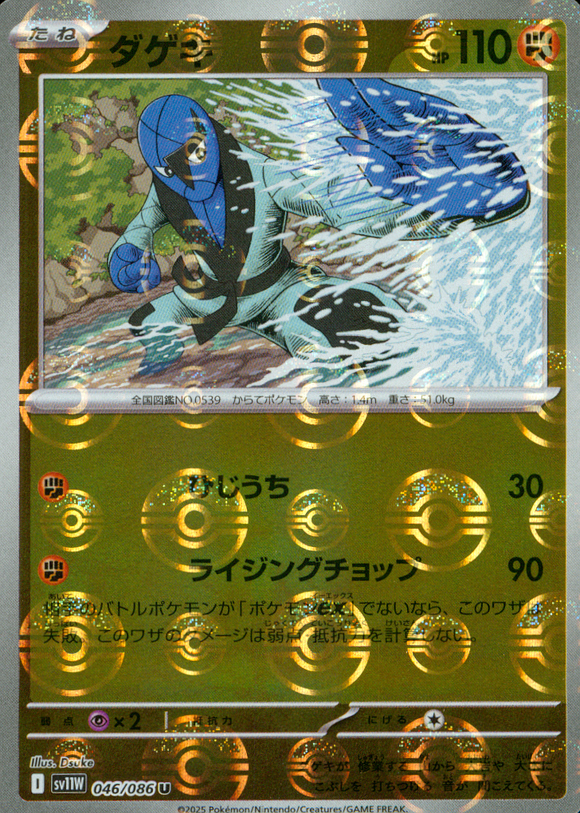 ダゲキ(モンスターボールミラー)【SV11】