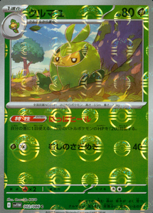クルマユ(モンスターボールミラー)【SV11】