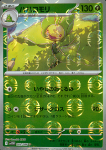 ハハコモリ(モンスターボールミラー)【SV11】