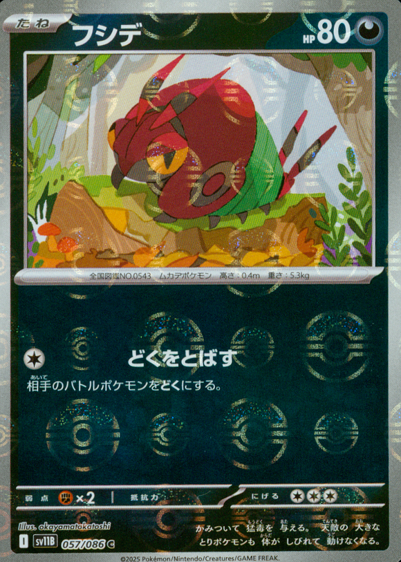 フシデ(マスターボールミラー)【SV11】
