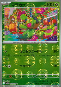 マラカッチ(マスターボールミラー)【SV11】