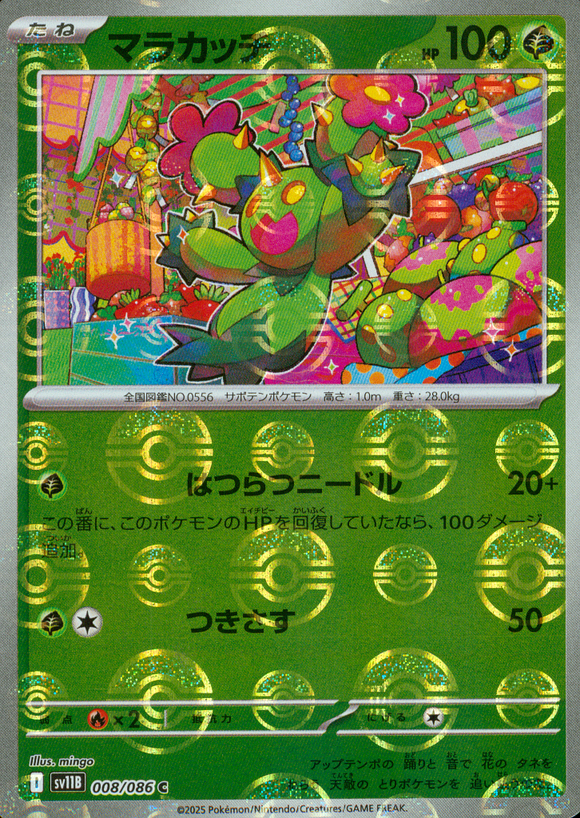 マラカッチ(マスターボールミラー)【SV11】