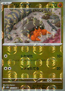 イシズマイ(モンスターボールミラー)【SV11】