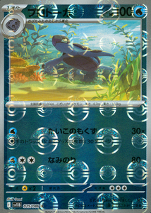 プロトーガ(モンスターボールミラー)【SV11】