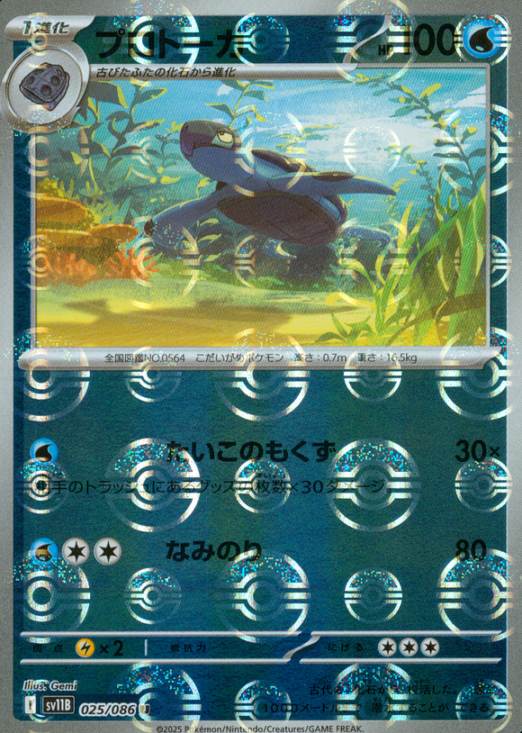プロトーガ(モンスターボールミラー)【SV11】