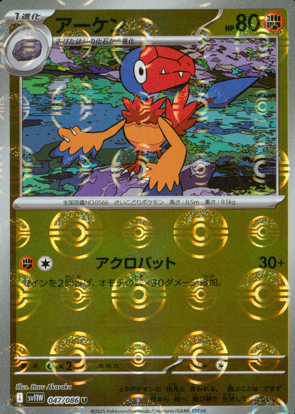 アーケン(モンスターボールミラー)【SV11】