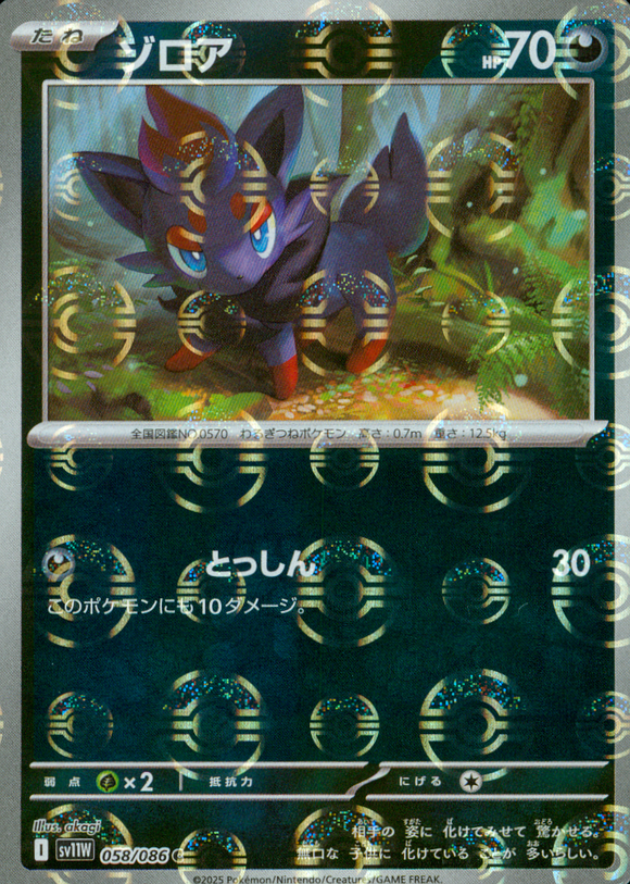 ゾロア(058/086)(モンスターボールミラー)【SV11】