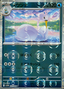 スワンナ(モンスターボールミラー)【SV11】
